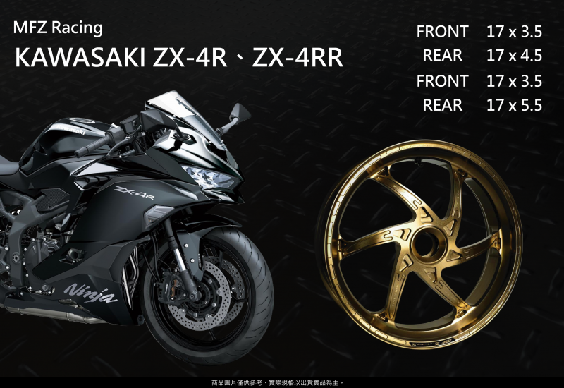 Ninja ZX-4RR_輪框