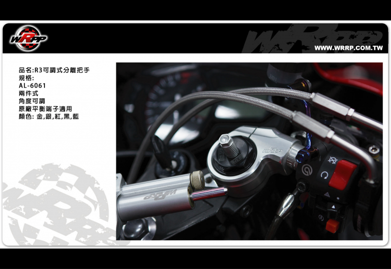 YZF-R3_可調式分離把_41mm