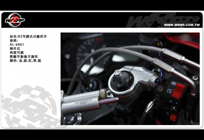 YZF-R3_CNC可調式分離把手_Adjustable Clip-Ons