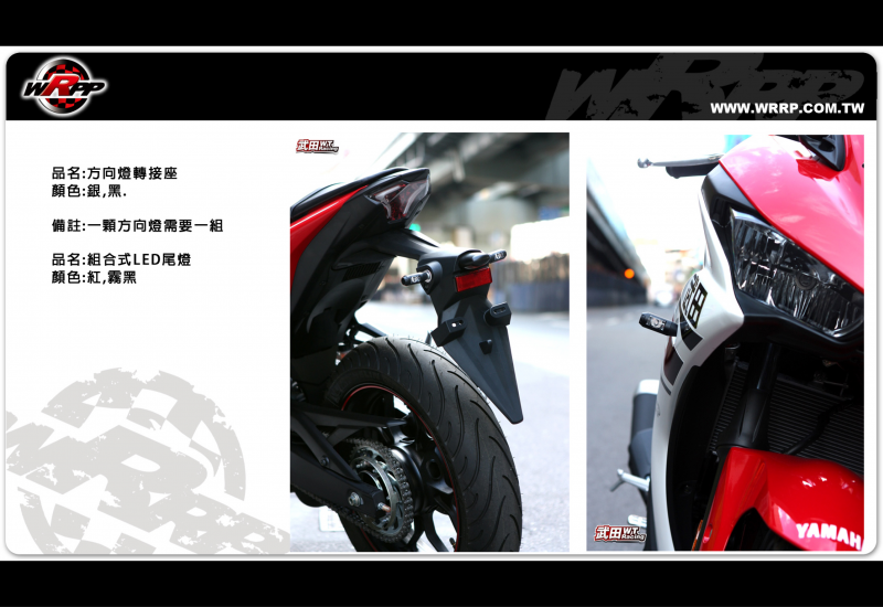 YZF-R3_方向燈轉接座