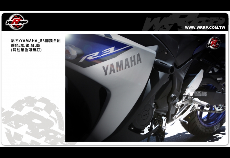 YZF-R3_腳踏後移組_Rearsets